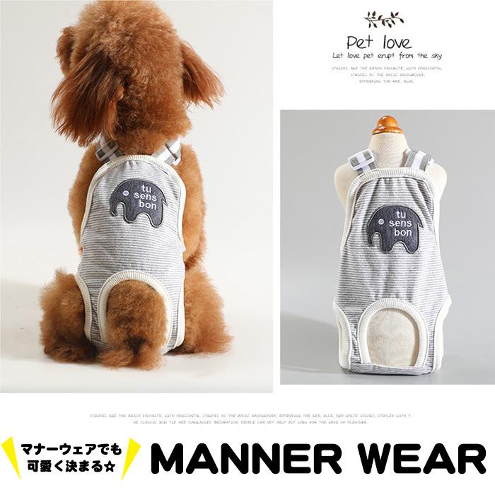 <a href="https://www.qoo10.jp/gmkt.inc/Search/brand.aspx?brandno=124379" target="_blank" class="title_brand" id="btn_brand" title="マナーウェア">マナーウェア</a>マナーウェア 犬の服 介護 サニタリーパンツ マーキング防止 ドッグウェア 象 トイレ マナーパンツ しつけ 服 犬 オムツカバー
