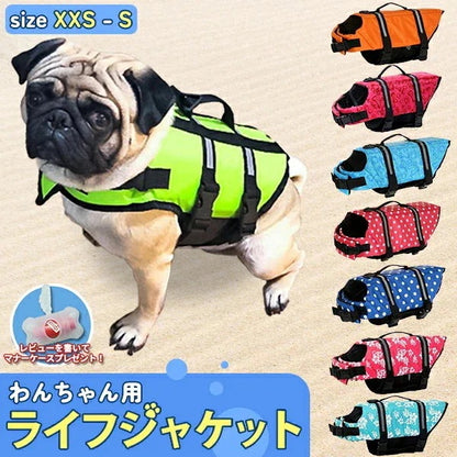 沸騰新柄追加 わんちゃん用 ライフジャケット 小型 中型 犬 水遊び 海 川 救命胴衣 ペット 犬用 小型犬 フローティングベスト ライフベスト ペット用品 犬用ライフジャケット 犬のライフジャqum