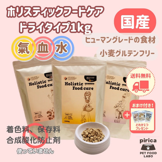 <a href="https://www.qoo10.jp/gmkt.inc/Search/brand.aspx?brandno=137599" target="_blank" class="title_brand" id="btn_brand" title="pirica PET FOOD LABO">pirica PET FOOD LABO</a>【レトルト付き】Holistic Food careホリスティックフードケア　ドライ(カリカリ)タイプ1000g