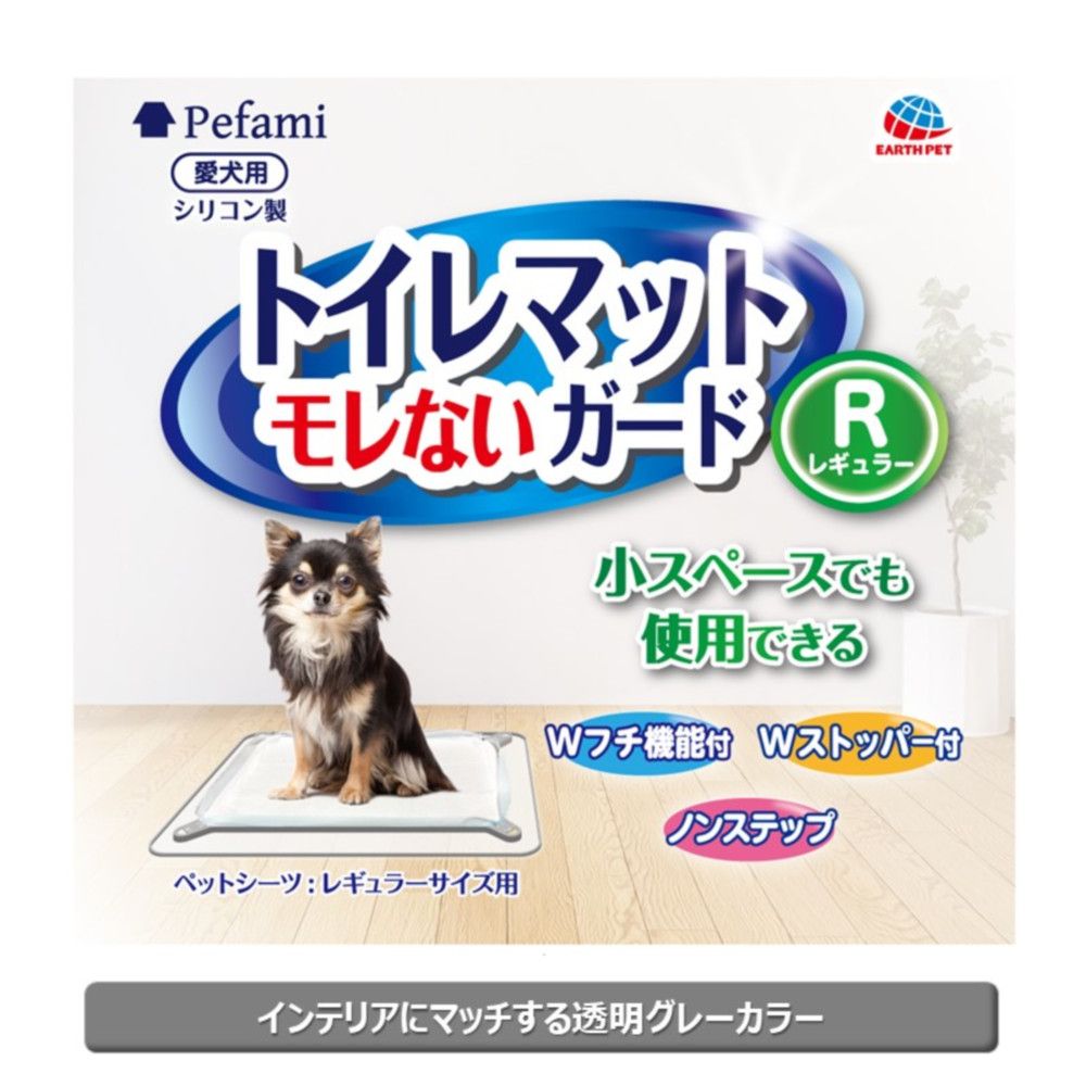 <a href="https://www.qoo10.jp/gmkt.inc/Search/brand.aspx?brandno=105700" target="_blank" class="title_brand" id="btn_brand" title="アース・ペット">アース・ペット</a>トイレマット モレないガード レギュラー グレー 犬用 ペット用品