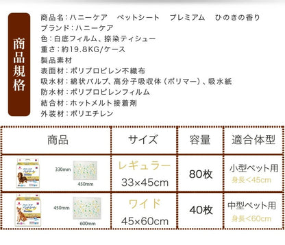 <a href="https://www.qoo10.jp/gmkt.inc/Search/brand.aspx?brandno=109151" target="_blank" class="title_brand" id="btn_brand" title="Honeycare">Honeycare</a>ペットシーツ 中厚型 ペットシート厚型 サイズ選択可 レギュラー ワイド スーパーワイド ヒノキの香り付き 香りの選択
