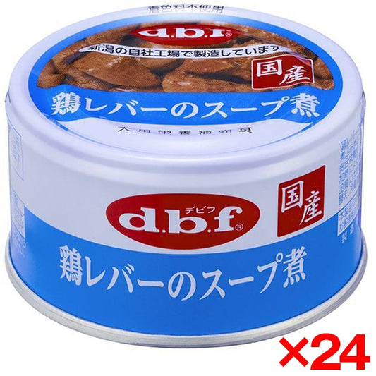 24個セット デビフペット 鶏レバーのスープ煮 85g