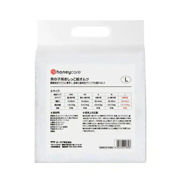 <a href="https://www.qoo10.jp/gmkt.inc/Search/brand.aspx?brandno=109151" target="_blank" class="title_brand" id="btn_brand" title="Honeycare">Honeycare</a>ペットの紙おむつ 男の子用 50枚入り 犬用 オムツ マナーウェア 犬用 高齢犬用 紙オムツ 犬 紙おむつ 旅行・介護・トレーニング対応 SSS/SS/S/M/Lサイズ選べる 使い捨て 清潔・快適設計
