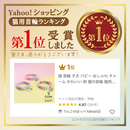 猫 チャーム 首輪 猫の首輪 りんごのほっぺ 軽い かわいい パピー 子犬 猫用 ペットグッズ専門店 鈴 子猫 鈴付き おしゃれ
