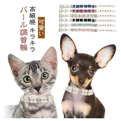 犬 首輪 おしゃれ かわいい おすすめ パール調 パール ビーズ 猫用首輪 犬散歩グッズ 可愛い 首輪犬 中型犬首輪 子犬 小型犬 中型犬 犬の首輪 犬用首輪 犬首輪 散歩 グッズ 愛犬 高級感 高級