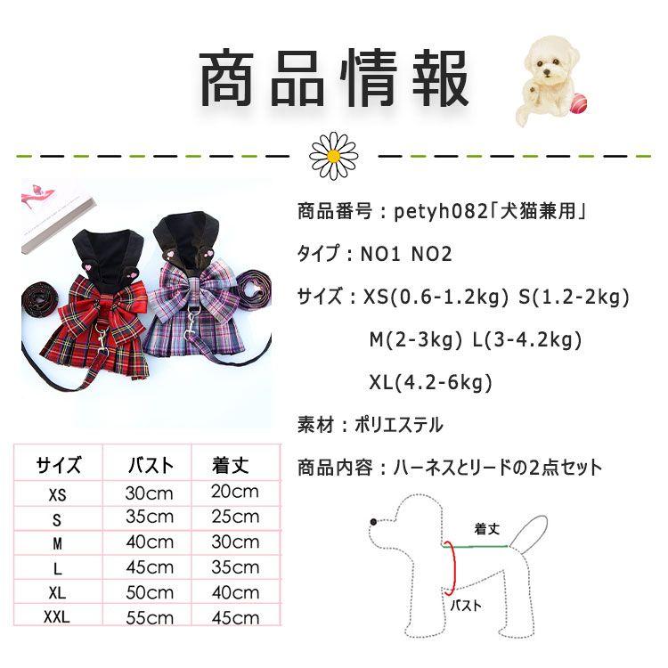 新商品プロモーション，数量限定 品犬 ハーネス リード ２点セット ペット用品 猫用 小型犬用 かわいい 姫様 ワンピース風 全２色 リード長さ120cmリード幅2cm XS ( 06-12kg品犬