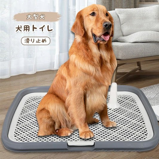 最終値下げ犬用トイレ ペットトイレ 大型犬 ペット メッシュ 犬トイレ 犬用トイレトレー 滑り止め ペット用品 トイレ 長さ65cm×幅50cm 犬のトイレ トレーニング お手入れ簡単 抗菌 犬用トイ