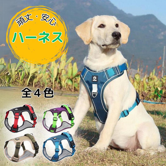 抜けない ハーネス 小型犬 犬 首輪 簡単装着 頑丈 おしゃれ バックル 中型犬 クッション 散歩 ナスカン 反射 大型犬 夜 安心 脱げない 胴輪 ロック機能 リード