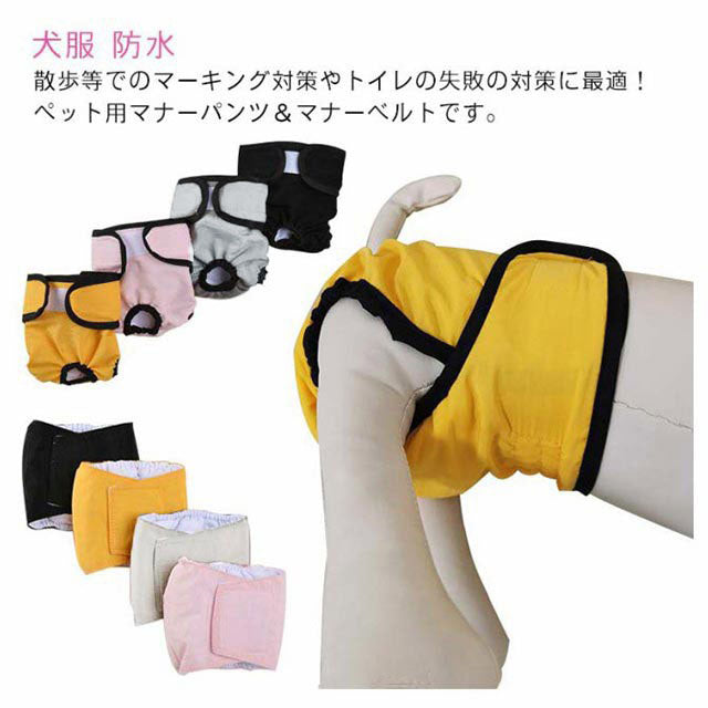 <a href="https://www.qoo10.jp/gmkt.inc/Search/brand.aspx?brandno=124379" target="_blank" class="title_brand" id="btn_brand" title="マナーウェア">マナーウェア</a>犬用 マナーベルト マナーパンツ サニタリーパンツ マナーバンド 男の子 女の子 マナーウェア 防水 生理パンツ 漏れない おむつカバー しつけ マーキング防止 オシッコ対策 ドッグウェア ズレ防止