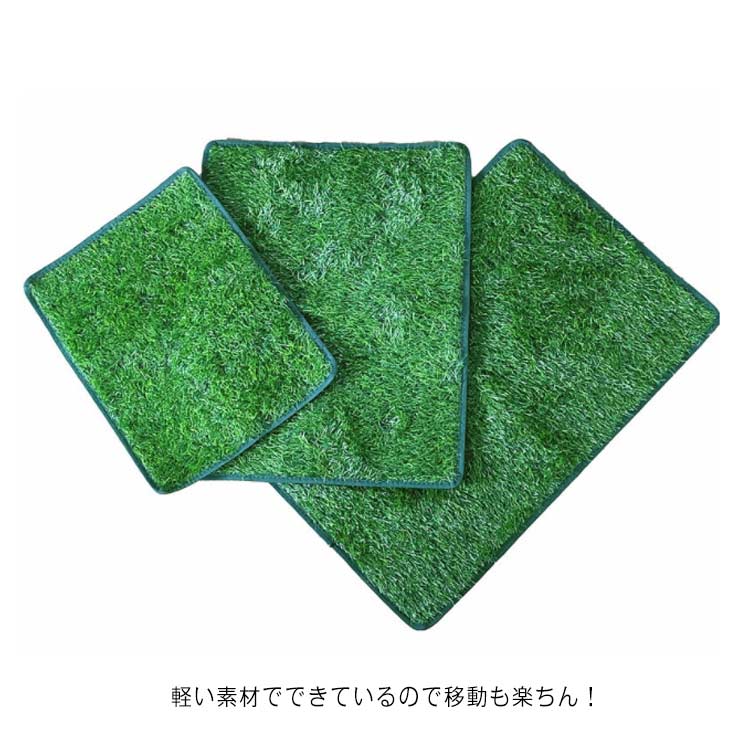 ペット用 人工芝 犬 ペットシート ペット用トイレ おしっこマット ペットトイレシート しつけ 子犬 洗える 室内