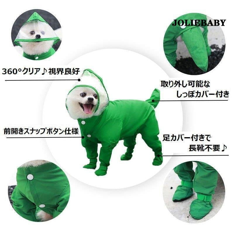 ドッグウェア ペットウェア レインコート つなぎタイプ ジャンプスーツ ペット用品 袖あり 前開き スナップボ 足カバー付き 雨具 犬の服 犬服 洋服