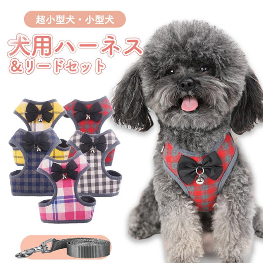 ミニ犬 リボン 中型犬 大型犬 超小型犬 おしゃれ かわいい 犬用 リード 小型犬 抜けない 犬 ハーネス