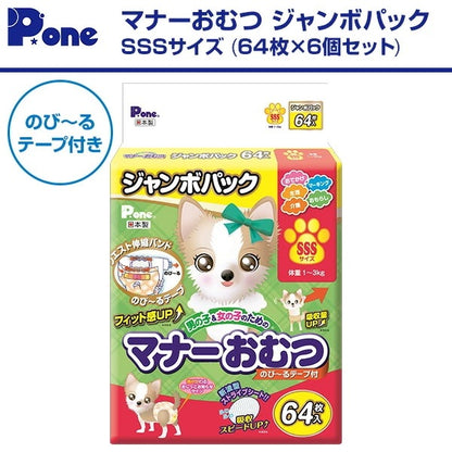 【通販用】 マナーおむつ のび～るテープ付き ジャンボパック SSS(64枚×2個セット)