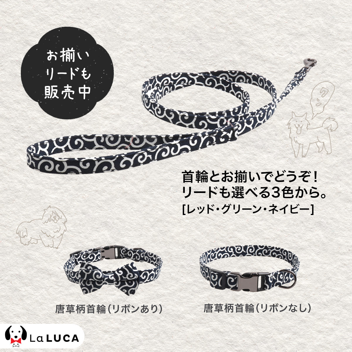 ドッグ 犬 唐草柄 首輪 首輪 犬用品 和柄 ペット用品 犬 猫 おしゃれ LaLUCA 唐草 ペットグッズ 和風 散歩