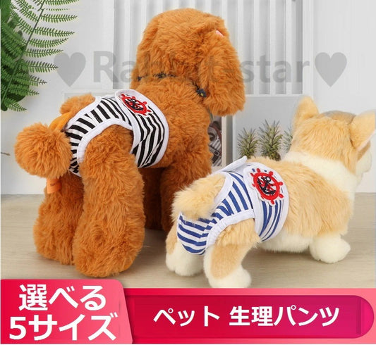 ペット 生理パンツ パンティー 衛生ショーツ 小中型犬 お散歩 ペット服 犬服 マナパンツ おしゃれ ショーツ オムツカバー 犬の服 トイレ 介護 ペット犬用 ペット