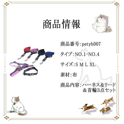 新商品プロモーション，数量限定 ペット用　犬用 ハーネスと首輪とリード ３点セット ベルト式ハーネス ストレス軽減 歩行補助 ハーネスと首輪はバックル開閉 簡単着脱 簡単サイペット用　犬用