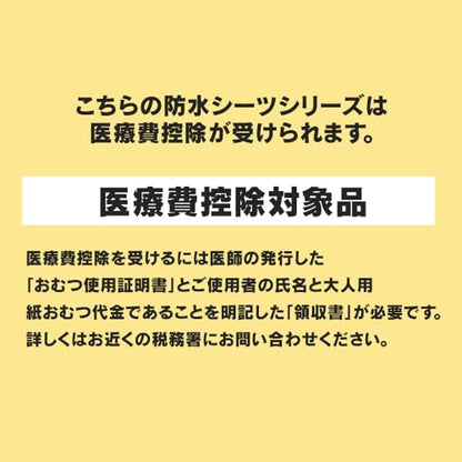 アイリスオーヤマ(IRIS OHYAMA) 使い捨て防水シーツ 大判タイプ ミドルサイズ 120cm×90cm 32枚入