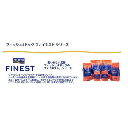FISH 4 DOGS フィッシュ4ドッグ ファイネスト サーモン 小粒 1.5kg 1500g ドッグフード 犬 餌 フィッシュ4ドッグ
