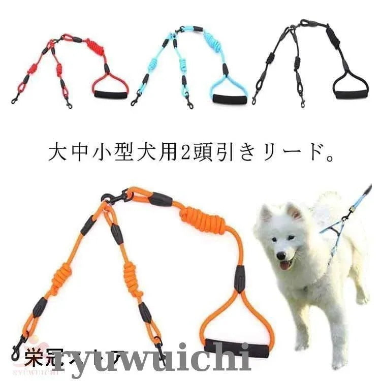 工ガ割-犬用 リード 2匹 犬 二頭引きリード ダブルリード 多頭飼い 小型犬 中型犬 大型犬 犬 2頭引き いぬ ドッグ用 お散歩グッズ お出かけ ペット用
