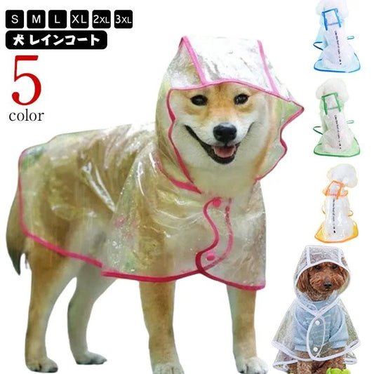 中型犬 小型犬 犬のリード用オープン口付き 防水 雨具 レインウェア 犬雨衣 犬用 お散歩 着脱簡単 レインポンチ 透明 レインコート 柴犬 かわいい
