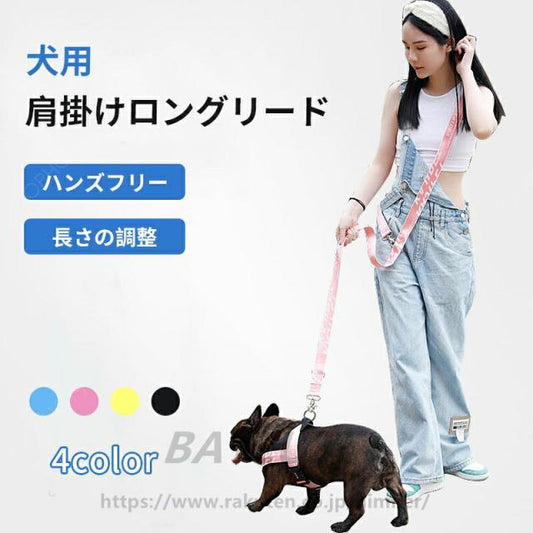 犬 リード おしゃれ 肩掛け 肩がけ 長い ショルダー ロープ ハンズフリー 犬用 ペット ハーネス かわいい 肩かけ ペット用 お散歩 いぬ イヌ 多頭飼い ウエストリード お 延長リード-35