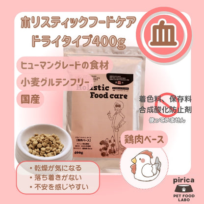 <a href="https://www.qoo10.jp/gmkt.inc/Search/brand.aspx?brandno=137599" target="_blank" class="title_brand" id="btn_brand" title="pirica PET FOOD LABO">pirica PET FOOD LABO</a>【レトルト付き】Holistic Food careホリスティックフードケア　 ドライ(カリカリ)タイプ400g