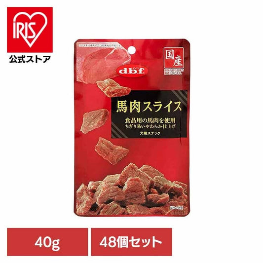 馬肉スライス 40g×48 デビフペット