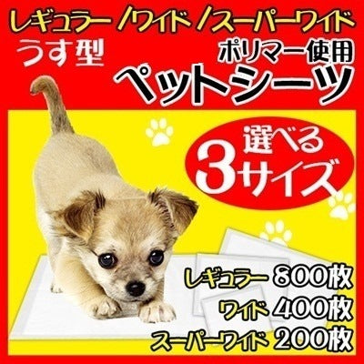 個数限定ですのでお早めに　薄型ペットシーツトイレシート選べるサイズ3サイズ 業務用シーツ
