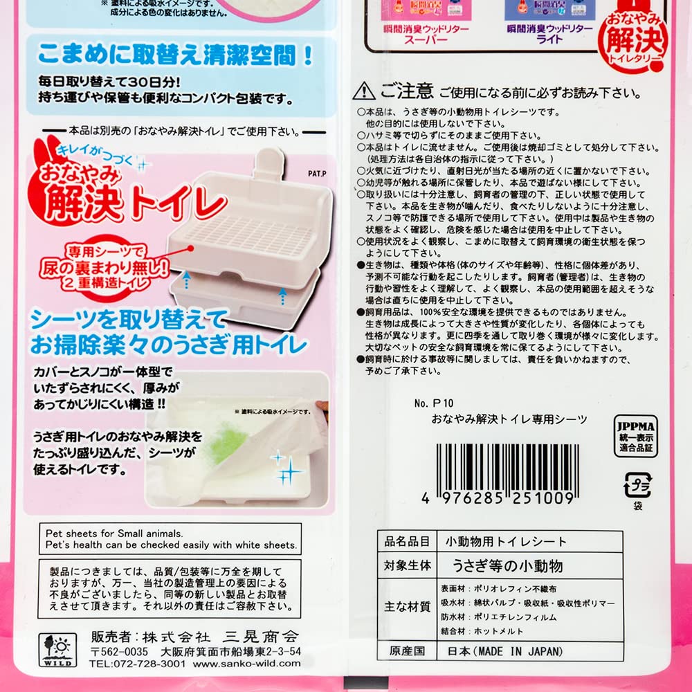 SANKO おなやみ解決トイレ専用シーツ