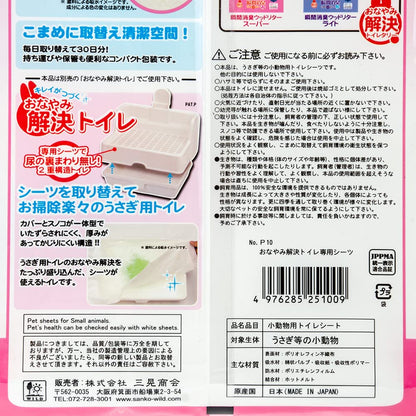 SANKO おなやみ解決トイレ専用シーツ