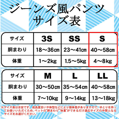 ドギーマン ジーンズ風パンツ ペット用 Sサイズ 18枚入