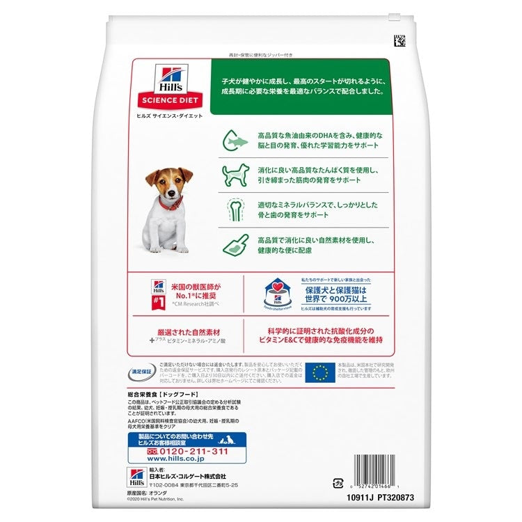 ドッグフード 犬 ヒルズ サイエンスダイエット パピー 小粒 子いぬ用 3.3kg 子犬 ドライフード ドライ フード ペット【TC】 メガ割