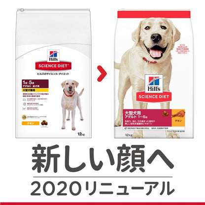 ドッグフード 犬 ヒルズ サイエンスダイエット アダルト 大型犬 用 成犬用 12kg 大型犬 ダイエット ドライフード ドライ フード ペット【TC】 メガ割
