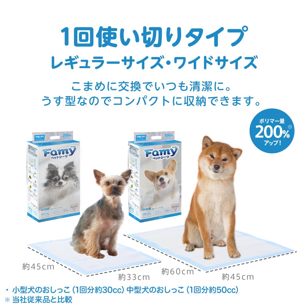 Famy ファミー ペットシーツ うす型 薄型 1回使い切りタイプ ワイド 400枚入り（100枚入り×4）