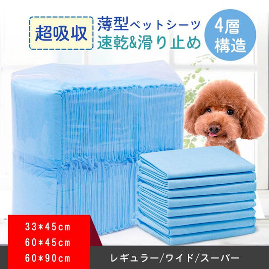 3日以内に出荷 明日まで値下げ ペットシーツ 薄型 ワイド スーパーワイド ペット用品 トイレシート 100枚 50枚 スピード吸収 ねこ うさぎ モルモット 使い捨て 期間限定オファー