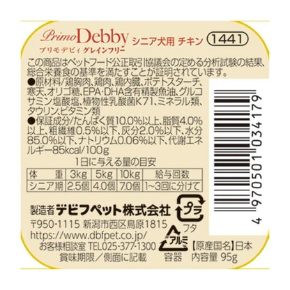 デビフペット プリモデビィ グレインフリー シニア犬用 チキン 95g