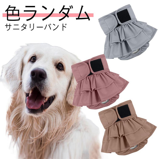 タイムセール サニタリー ドッグウェア サニタリー サニタリーパンツ 犬服 服 マーキング防止 小型犬 メス むつ サニタリーベルト 生理用品 バンド オムツ マナーパンツ 生理 チワワ 衛生 出かけ