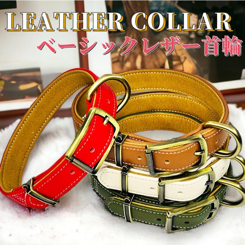犬用品 かわいい いぬ 犬の首輪 首輪 柴犬 Mサイズ おしゃれ 毛挟まれ防止 犬 中型犬 革 くびわ 送料無料 ベーシック 犬首輪 ボーナスストア対象