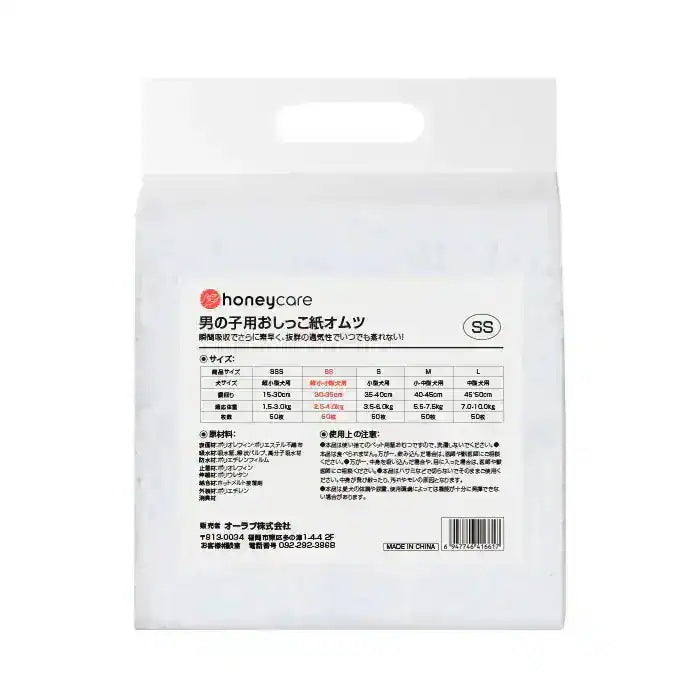 <a href="https://www.qoo10.jp/gmkt.inc/Search/brand.aspx?brandno=109151" target="_blank" class="title_brand" id="btn_brand" title="Honeycare">Honeycare</a>ペットの紙おむつ 男の子用 50枚入り 犬用 オムツ マナーウェア 犬用 高齢犬用 紙オムツ 犬 紙おむつ 旅行・介護・トレーニング対応 SSS/SS/S/M/Lサイズ選べる 使い捨て 清潔・快適設計