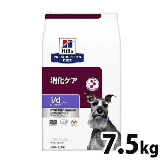 <a href="https://www.qoo10.jp/gmkt.inc/Search/brand.aspx?brandno=77777" target="_blank" class="title_brand" id="btn_brand" title="プリスクリプション・ダイエット">プリスクリプション・ダイエット</a>ドッグフード 犬 療法食 ヒルズ i/d LowFat 7.5kg id ローファット 低脂肪 膵炎 高脂血症 蛋白喪失性腸症 胆泥 消化ケアの食事療法に ドライ プリスクリプシ