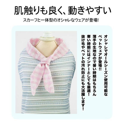 新商品プロモーション，数量限定 犬 猫 服 ウェア ペット ドッグ ドッグウェア スカーフ バンダナ ボーダー 小型犬 中型犬 タンクトップ犬 猫