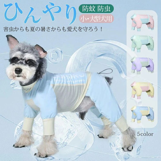 超人気 犬小型犬ロンパース接触冷感防虫大型犬服カバーオール可愛いつなぎ袖あり犬服犬の服服暑さ対策虫よけクールひんやり犬服ウェアペット服防虫虫よけ部屋着