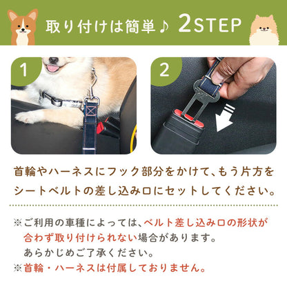 長さ調整可能 おしゃれ ドライブ 車 犬用 ハーネス 車専用リード 車移動 車用品 ペット用 リード mitas 犬 シートベルト 犬