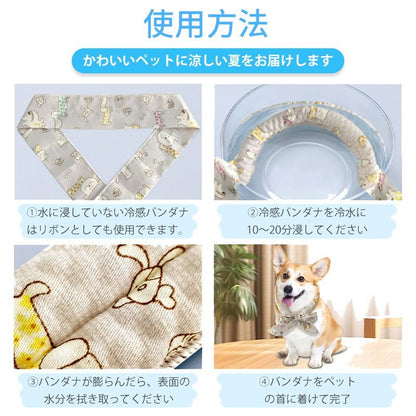 <a href="https://www.qoo10.jp/gmkt.inc/Search/brand.aspx?brandno=130792" target="_blank" class="title_brand" id="btn_brand" title="Confis">Confis</a>【JPPMA認証】クールバンダナ 犬用 熱中症対策 水で濡らす 夏バテ 熱中症対策 暑さ 気化熱 夏 暑さ ひんやり 冷え 夏用品 涼感 水分 散歩 外出 夏バテ防止 ネッククーラ MSBC 産地直送