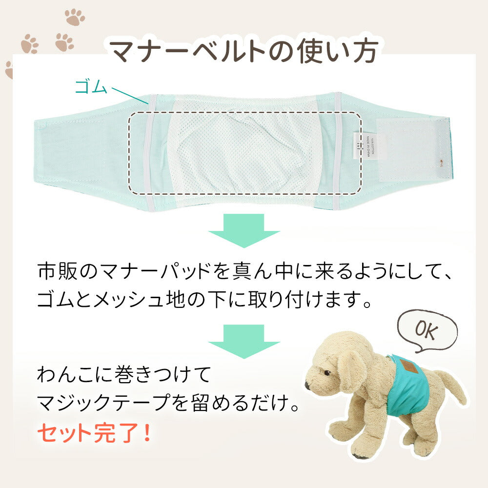 マナーバンド ドッグウェア オス マナーベルト 小型犬 洗える おしっこ マーキング防止 MILASIC 4サイズ おむつ マナーパンツ ずれない 男の子 しつけ 犬 中型犬