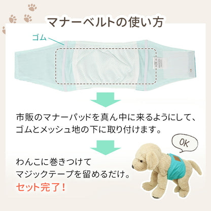 マナーバンド ドッグウェア オス マナーベルト 小型犬 洗える おしっこ マーキング防止 MILASIC 4サイズ おむつ マナーパンツ ずれない 男の子 しつけ 犬 中型犬