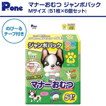 【通販用】 マナーおむつ のび～るテープ付き ジャンボパック S(57枚×2個セット)