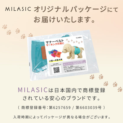 マナーバンド ドッグウェア オス マナーベルト 小型犬 洗える おしっこ マーキング防止 MILASIC 4サイズ おむつ マナーパンツ ずれない 男の子 しつけ 犬 中型犬