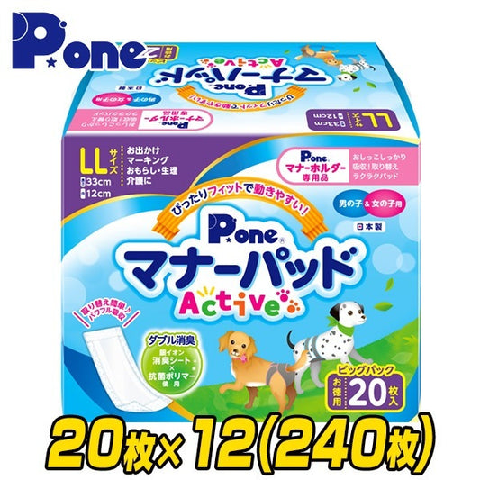マナーパッド アクティブ ビッグパック LL 20枚×12(240枚) PMP-754