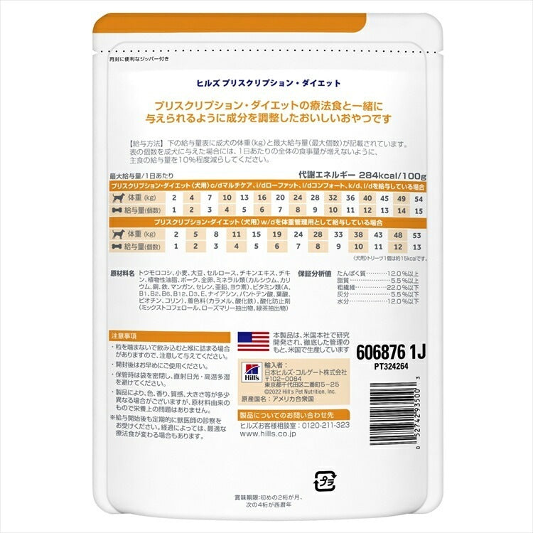 <a href="https://www.qoo10.jp/gmkt.inc/Search/brand.aspx?brandno=77777" target="_blank" class="title_brand" id="btn_brand" title="プリスクリプション・ダイエット">プリスクリプション・ダイエット</a>ドッグフード 犬用 療法食 ヒルズ トリーツ 200g Treats 犬 食事 おやつ c/dマルチケア i/dローファット i/dコンフォート k/d l/d w/d プリスク